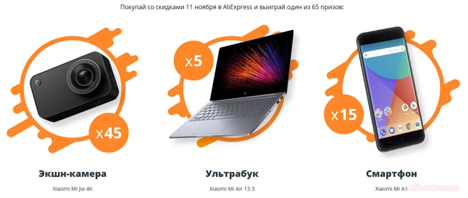 Призы главного конкурса - 11.11.2017 Вы можете выиграть - Ноутбук, фотоаппарат и телефон