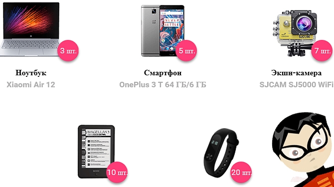 28 марта 2017 года, интернет магазину алиэкспресс исполняется 7 лет, в честь дня рождения магазин дарит: Ноутбук Xiaomi Air 12 , Смартфон OnePlus 3 T 64 ГБ/6 ГБ, Экшн-камера SJCAM SJ5000 WiFi, Электронная книга Onyx BOOX C67ML, Фитнес браслет Xiaomi MiBand 2 Mi