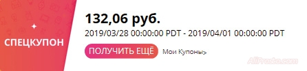 Сроки действия спецкупона - показаны на самом спецкупоне