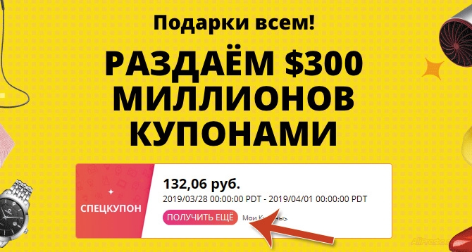 Спецкупоны в честь Дня рождения АлиЭкспресс 9 лет