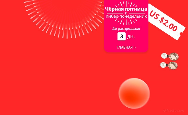Страница с купонами к распродаже чёрная пятница на алиэкспресс. С помощью купонов можно экономить на покупках