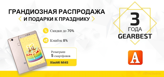 Интернет магазин GearBest устраивает конкурс, и вы можете выиграть 5 телефонов Xiaomi Mi4s