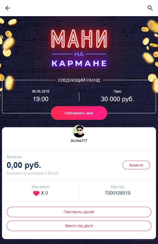 На сайте алиэкспресс появилась игра которая называется мани на кармане