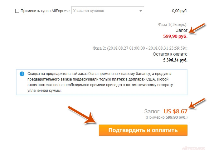 Делаем предзаказ и вносим залог на товар. Для того что бы купить дешевле в недели брендов 2018