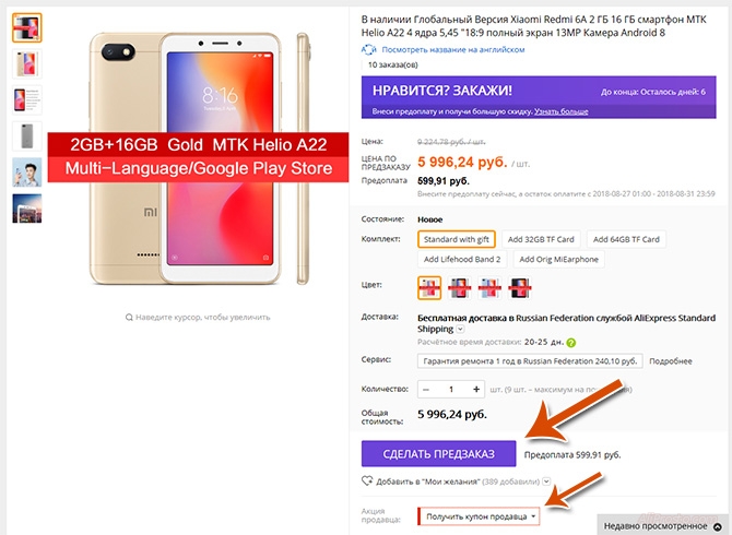 Делаем предзаказ на алиэкспресс, для того что бы купить товар с акции - неделя брендов