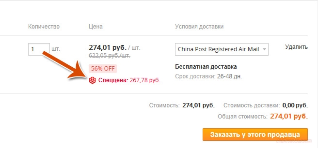 Спеццена на алиэкспресс - это цена за товар, который участвует в распродаже под названием Неделя Брендов