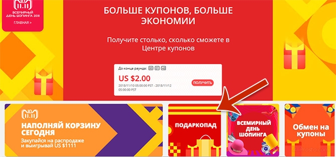 Страница клубных привелегий на алиэкспресс. В которой есть игра Подаркопад на алиэкспресс с инструкцией, и обзором на неё