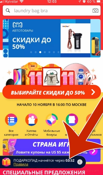 Подаркопад на алиэкспресс 2018, можно играть в мобильном приложении от алиэкспресс 11.11.2018