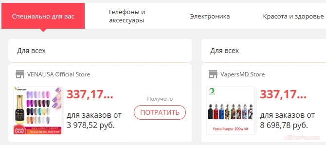 О том где взять купоны многие спрашивали. Вот эти купоны можно применить к своим заказам, на распродаже 11 11 и получить дополнительную скидку в 2018 году на алиэкспресс