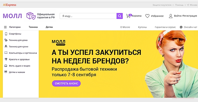 На алиэкспресс появился раздел МОЛЛ. Это качественные товары, которые находятся не в Китае а в России. Они стоят конечно же дороже.