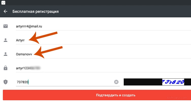 Для регистрации в приложении надо ввести уникальные данные