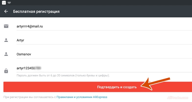 После того, как заполнили все поля - вам надо нажать на кнопку - подтвердить