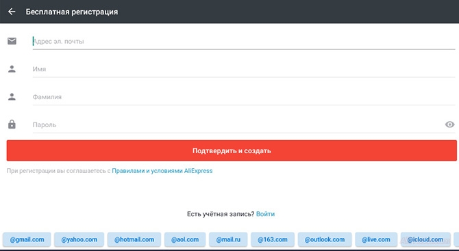 Форма для мобильной регистрации с указанием Имени, Фамилии, свой почты и пароля