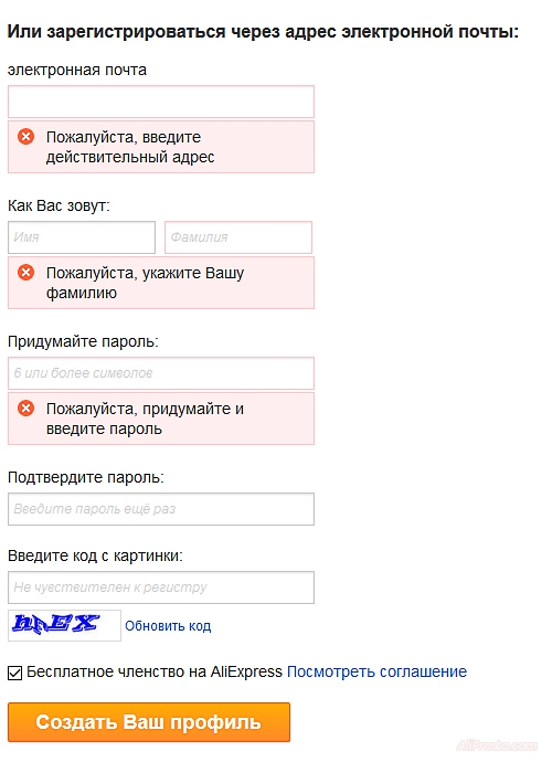 Форма для регистрации на сайте алиэкспресс на русском языке. Разбираем как заполнить форму