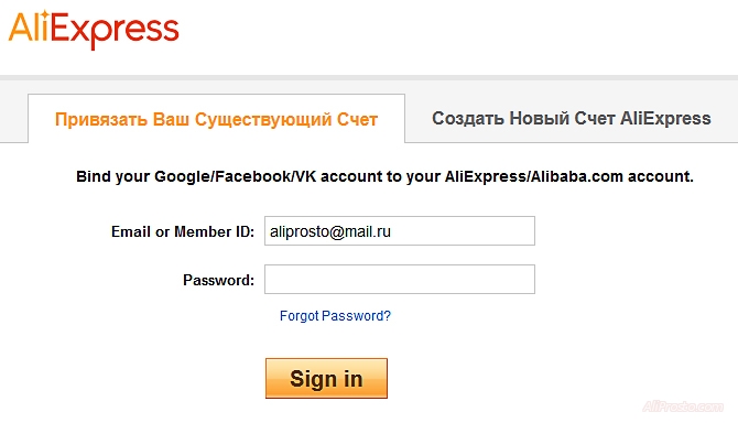 Чтобы входить через соц. сеть на сайт алиэкспресс. После ввода всех данных надо привязать свой аккаунт к своему аккаунту в социальной сети
