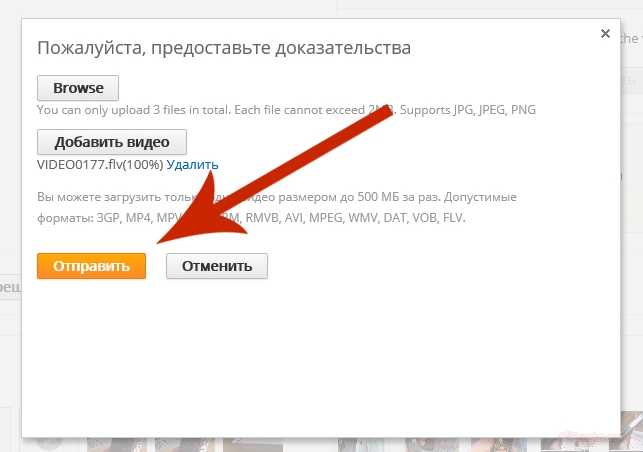 надо всего лишь обновить ваш сайт алиэкспресс на русском языке в рублях, что бы кнопка ОТПРАВИТЬ появилась. и вы сможете загрузить видео, фото доказательство на сайте алиэкспресс