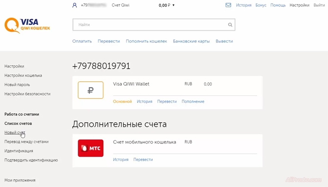 Создаём новый счёт