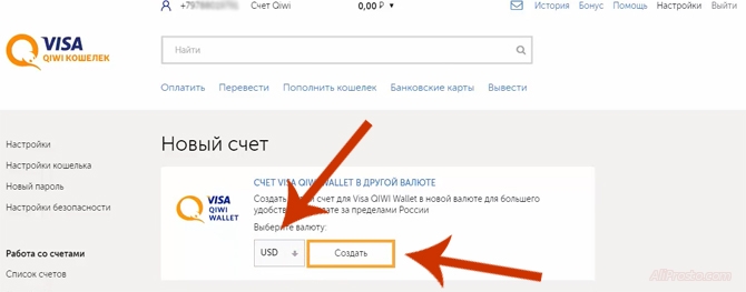 Создаём долларовый счёт Киви