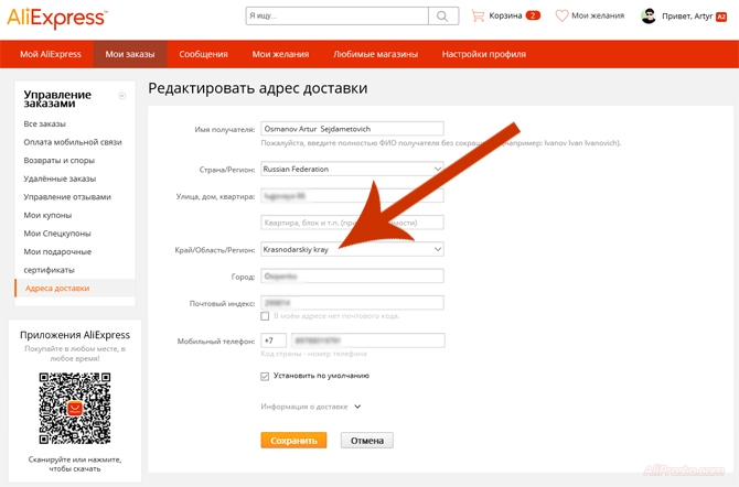 Адрес доставки посылок на алиэкспресс из Крыма