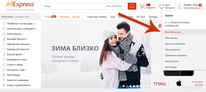 Личный кабинет. Категория Мой АлиЭкспресс