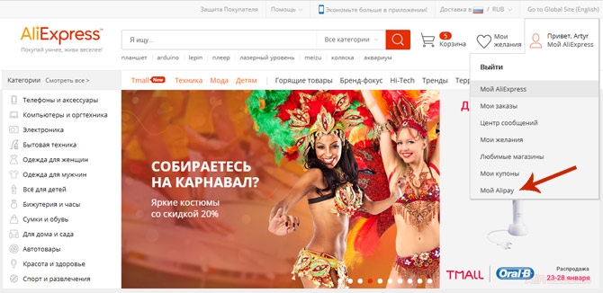На главной странице интернет магазина алиэкспресс, в верхнем меню найдёте категорию мой алипей (alipay)