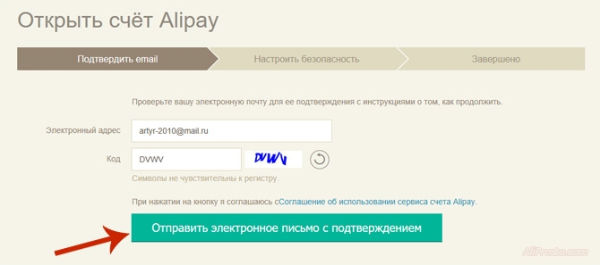 Проходим регистрацию на alipay для удаления карты с алиэкспресс