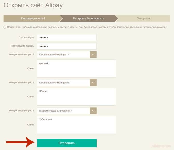 Придумываем новый пароль и вписываем контрольные вопросы для регистрации. Нажимаем отправить данные для регистрации
