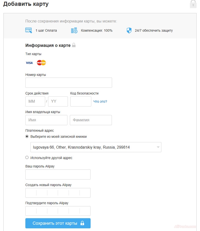 Добавляем новую карту на алиэкспресс и вписываем новую информацию о карте