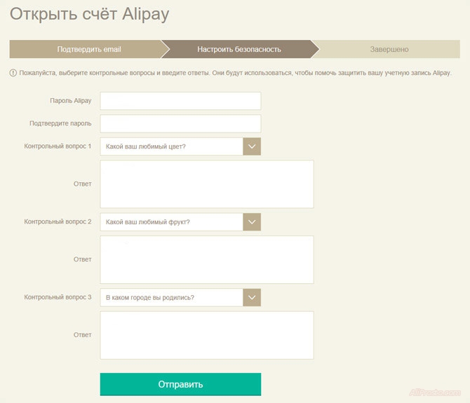 Второй шаг при регистрации на алипей называется - Настроить безопасность