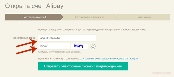 Регистрация в платёжной системе AliPay от АлиЭкспресс