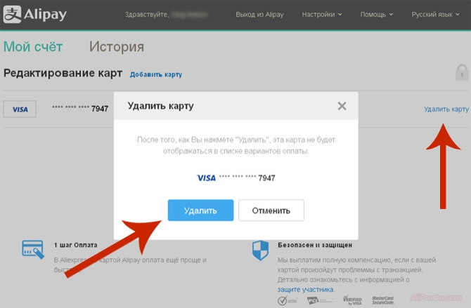Удаляете карту с алипей и подтверждаете удаление и отвязку