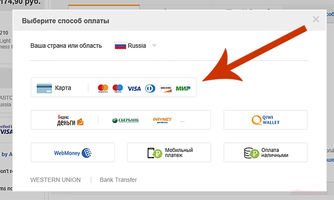 Во всплывающем окне выбираем способ - Карта. То есть оплатить товар на сайте алиэкспресс, картой банка