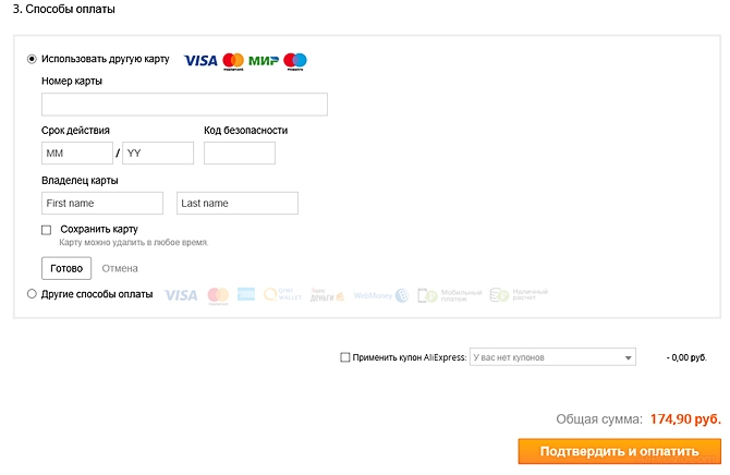 если ваш платёж не был обработан по причинам безопасности в алиэкспресс, то надо Нажать купить товар. И выбрать способы оплаты
