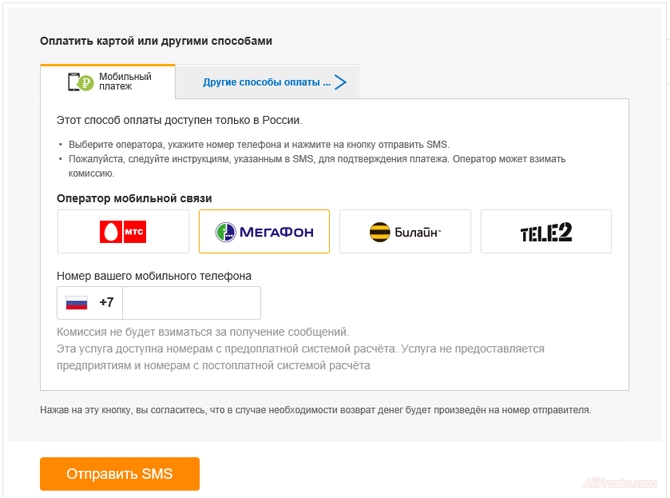 В данном интернет магазине вы можете заплатить через мобильный телефон. Деньги просто спишутся с вашего счета.