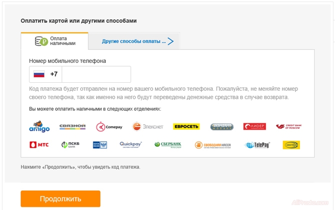 Купить товар можно с помощью наличных. Через банкомат или в любом отделении