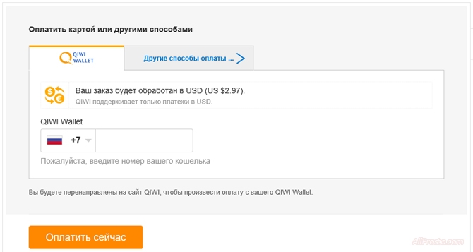 Купить товар на сайте с Qiwi кошелька