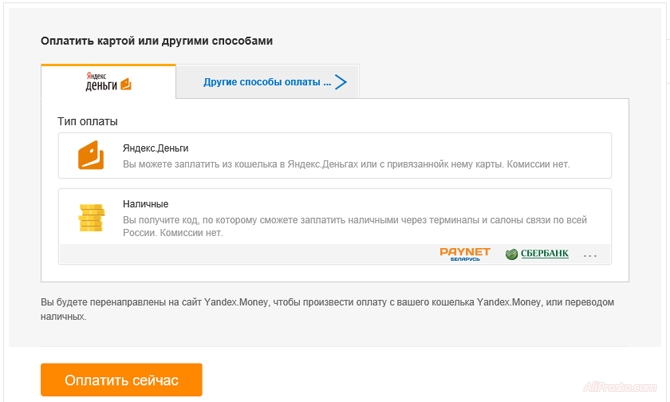Так же заказать товар можно с помощь онлайн кошелька Яндекс Деньги