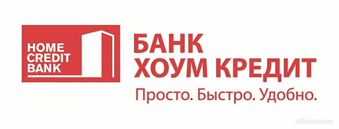 Если у вас есть доступ к интернету и вы хоте ли бы пополнить ваш Яндекс Деньги кошелёк без процентный. То вам надо пополнить его с помощью инетернет банкинга Хоум Кредит