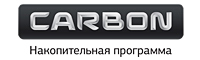 Вы можете пополнить онлайн кошелёк Яндекс Деньги без процентов и без комиссии с помощью онлайн банкинга CARBON MasterCard