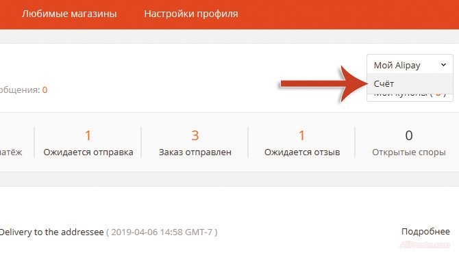 Счет AliPay, на сайте алиэкспресс