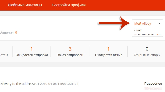 Мой Alipay, на сайте АлиЭкспресс