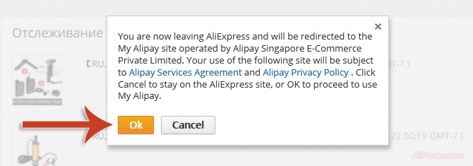 Переходим в alipay, на алиэкспресс