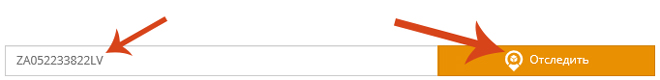 Сайт: АлиПросто узнать где посылка можно на сайте АлиПросто. Ввести трек номер и нажать на поиск