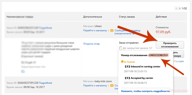 Раздел: Мои заказы Личный кабинет сайта алиэкспресс. Раздел мои заказы и вам надо навести на кнопку проверить отслеживания