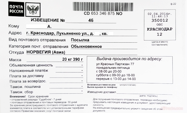 После того как ваша посылка которую вы заказали на сайте алиэкспресс прибыла в ваше почтовое отделения. Вам придёт Почтовое извещение, о том что ваша посылка уже находится на почте и ждёт пока вы её заберёте