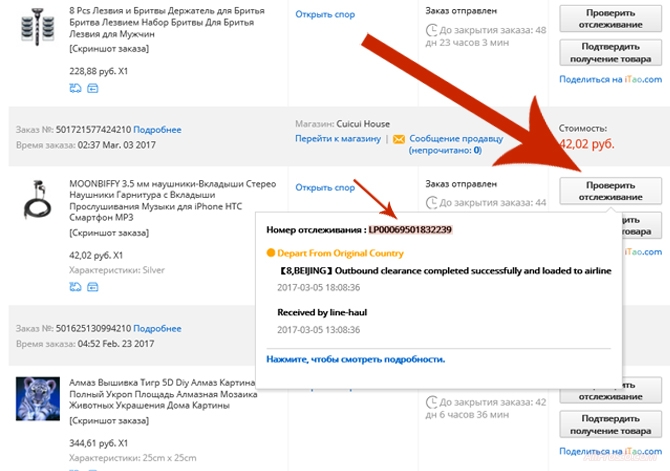 ТРЕК номер вашей посылки, на сайте АлиЭкспресс Для того что бы проверить отслеживания на сайте алиэкспресс, вам надо зайти в раздел мои заказы и навести курсор на кнопку проверить отслеживания. И вы увидите и узнаете трек номер вашей посылки