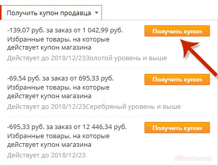 Применяя купон на алиэкспресс, на сумму 1042,99 руб. - мы получаем скидку в 139,07 руб.