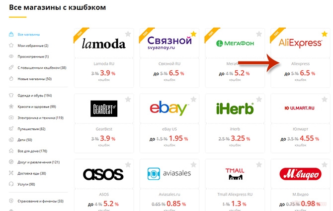 Магазин алиэкспресс, в кэшбэк сервисе летишопс