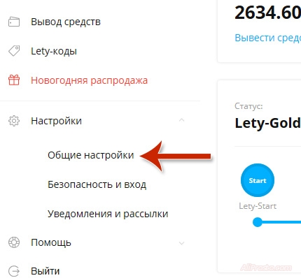 Общие настройки, в кешбек сервисе Летишопс
