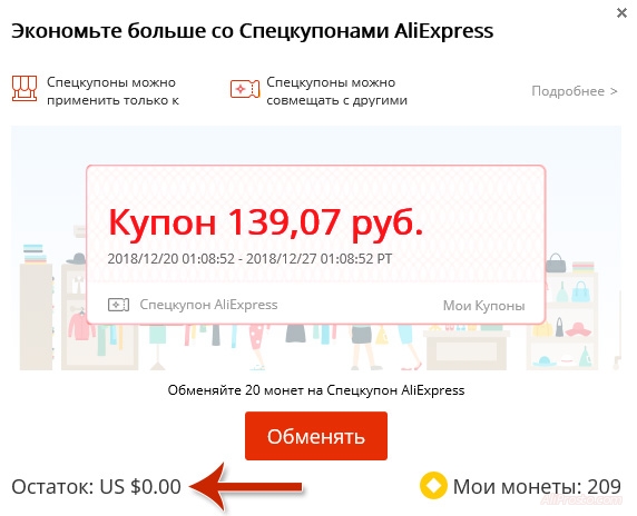 На конкретный товар на алиэкспресс, продавец сам выбирает сколько раздавать спецкупонов покупателям